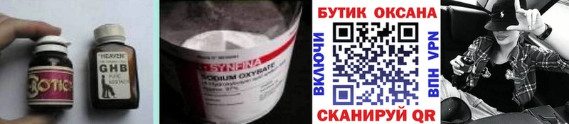Купить  Старая Русса  БУТИРАТ оксибутират 