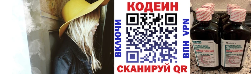 Купить где  Старая Русса  Codein напиток Lean (лин) 